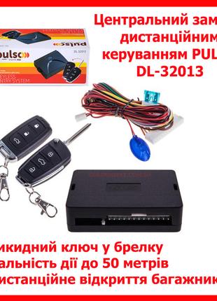 Центральный замок с дистанционным управлением PULSO DL-32013 +...