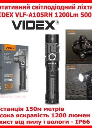 Портативный светодиодный фонарик VIDEX VLF-A105RH 1200Lm 5000K...