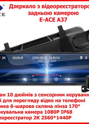Зеркало с видеорегистратором E-ACE A37 c экраном 10 дюймов 2.5...