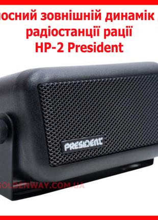 Выносной внешний динамик для радиостанции рации HP-2 President...