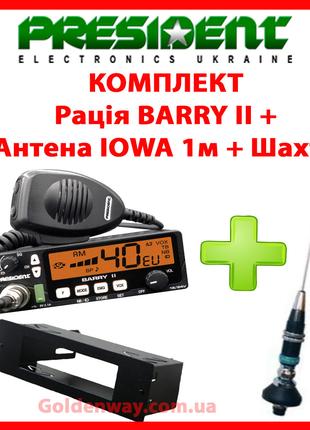 Комплект Радіостанція (рація) PRESIDENT BARRY II ASC + АНТЕННА...