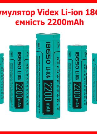 Аккумулятор 18650 Videx 2200mAh литий-ионный Li-ion 3.7V 1шт б...