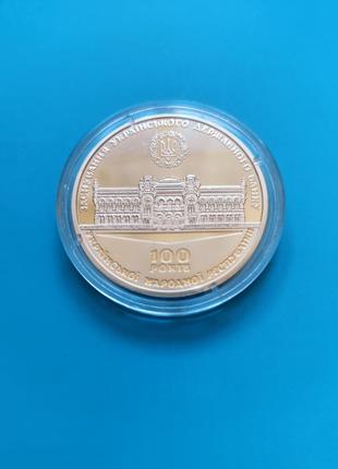 Пам'ятна медаль монета нбу 100 років Української народної респ...