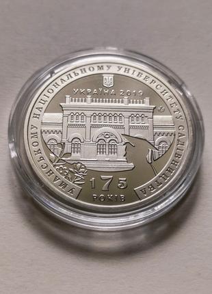Пам`ятна медаль монета НБУ України 175 років Уманський націона...