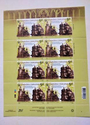 Поштові марки України 2015 аркуш марок деревяні церкви карпатс...