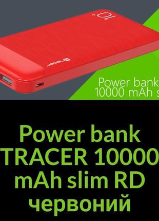 Повербанк, портативна батарея Power bank TRACER 10000 mAh slim...