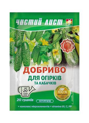 Добриво кристалічне для огірків та кабачків Чистий Лист 20 г