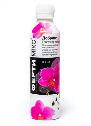 Удобрение для орхидей с витаминами Фертимикс 250 мл