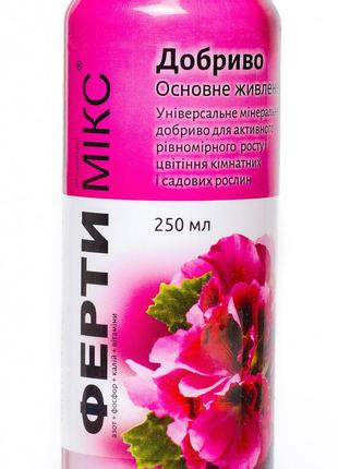 Добриво для росту та цвітіння Фертімікс 250 мл