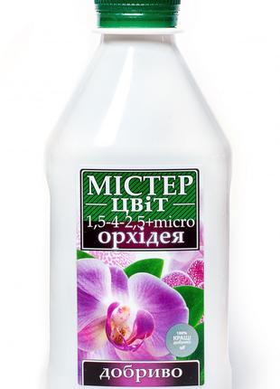 Добриво для орхідей Містер Цвіт 300 мл