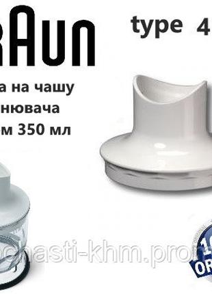 Крышка для чаши измельчителя 350ml блендера (450W) Braun . Тип...