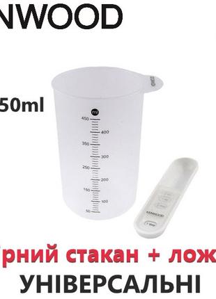 Стакан мерный 450ml и ложка для хлебопечек Kenwood и других......