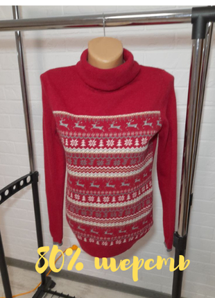 Шерстяной новогодний свитер
