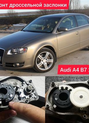 Шестерня на дросельную заслонку Audi а4 2.0