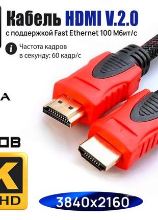 Кабель HDMI- HDMI 1.4V 5 Метров Тканевый провод для монитора ТВ