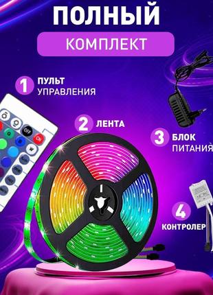 Светодиодная лента полный комплект 5 метров с пультом 3528 RGB...