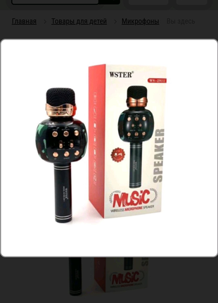 Бездротовий мікрофон караоке блютуз WSTER WS-2911 Bluetooth динам