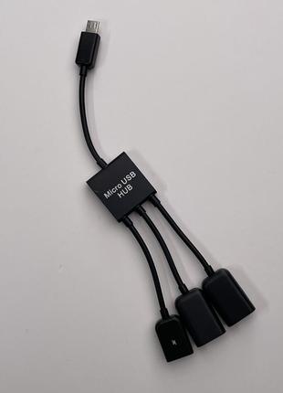 Адаптер OTG USB Hub Micro USB 3 порти