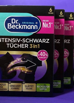 Салфетки для стирки и обновления черного цвета Dr.Beckmann 6шт...