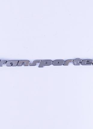 Емблема - напис "Transporter" 362х20мм (T-4)