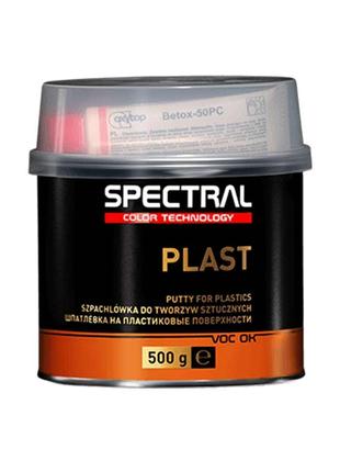 Spectral Plast Шпаклівка двокомпонентна для пластмас 0.5кг