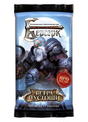 Настільна гра Берсерк. Ветра Пустоши. Про бустер (12 карток)