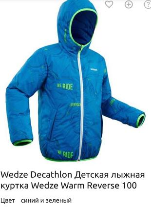 Термо куртка, лыжная зимняя куртка на две стороны