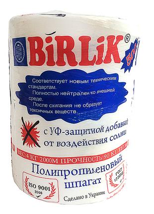 Сільськогосподарський шпагат Birlik УФ-захист 5кг 2000м білий