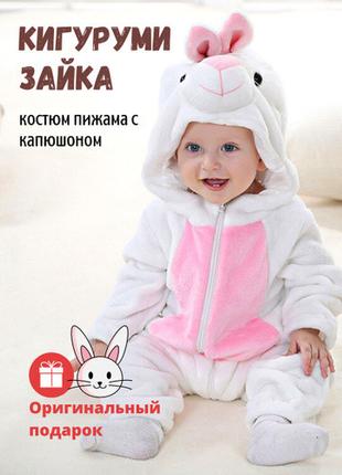 Детская пижама кигуруми Зайка для малиша , тёплая детская пижама