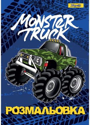 Раскраска А4 1Вересня "Monster Truck", 12 стр. 742810