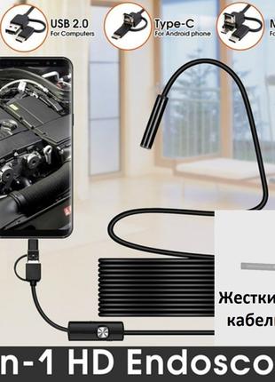 Мини-камера Эндоскоп (жесткий кабель) microUSB, Type-C - 5.5mm...