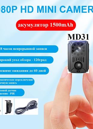 Мини-камера MD31 - тепловой датчик движения, аккум-1500мАч, уг...