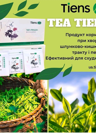 Чай " Тяньши" - зелений чай.