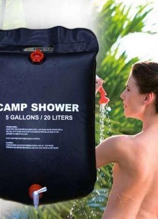 Літній душ Camp Shower для кемпінгу
