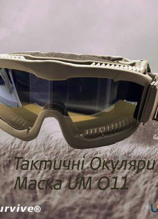 Балістична маска USOM Хакі зі змінними лінзами захисні окуляри...