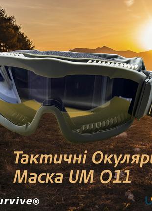 Тактические очки, Военная Маска USOM Зеленые