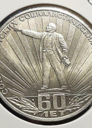Монета СССР 1 рубль, 1982 года, 60-летие образования СССР