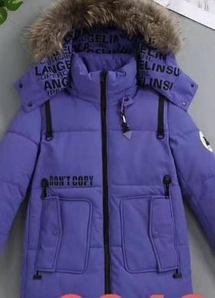 Зимняя куртка для девочек