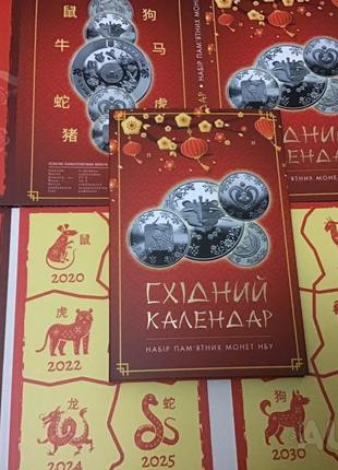 Альбом для памятних монет НБУ 5 грн східний календар. 2020-203...