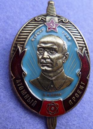 Нагрудний знак Атомний проект Л.П.рія муляж