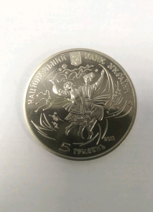 Монета Гопак 5 гривень
