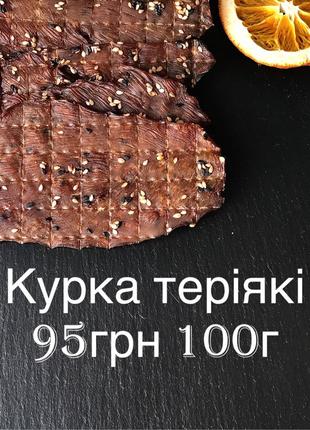 Джерки курка свинина