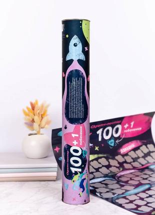 Скретч постер «100+1 побачення» (UA)