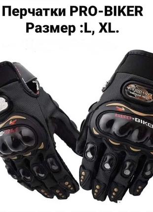 Мото рукавички Pro Biker із захистом кісточок літні L, XL