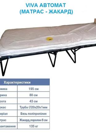 Раскладушка, ортопедическая кровать с матрасом на ламелях для ...