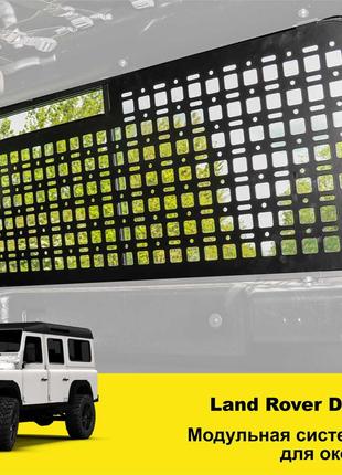 Органайзер полка захист вікон решітка Land Rover Defender 90 1...