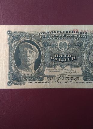 5 рублей 1925 состояние VF
