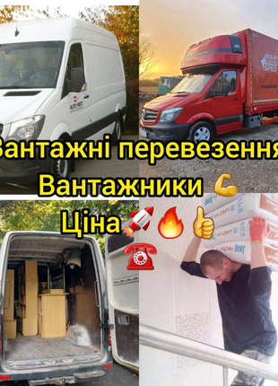 Вантажні перевезення Вантажники Переїзди Вантажне Грузове таксі