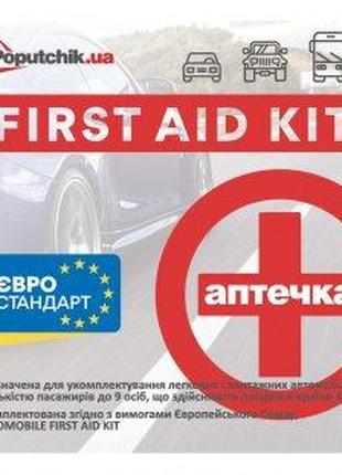 Аптечка АМА-1 "Евростандарт" сертифицированная, сумочка Poputchik
