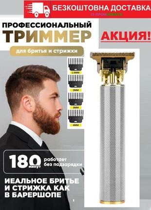 Професійний Триммер для бороди, Машинка для стрижки волосся, Е...